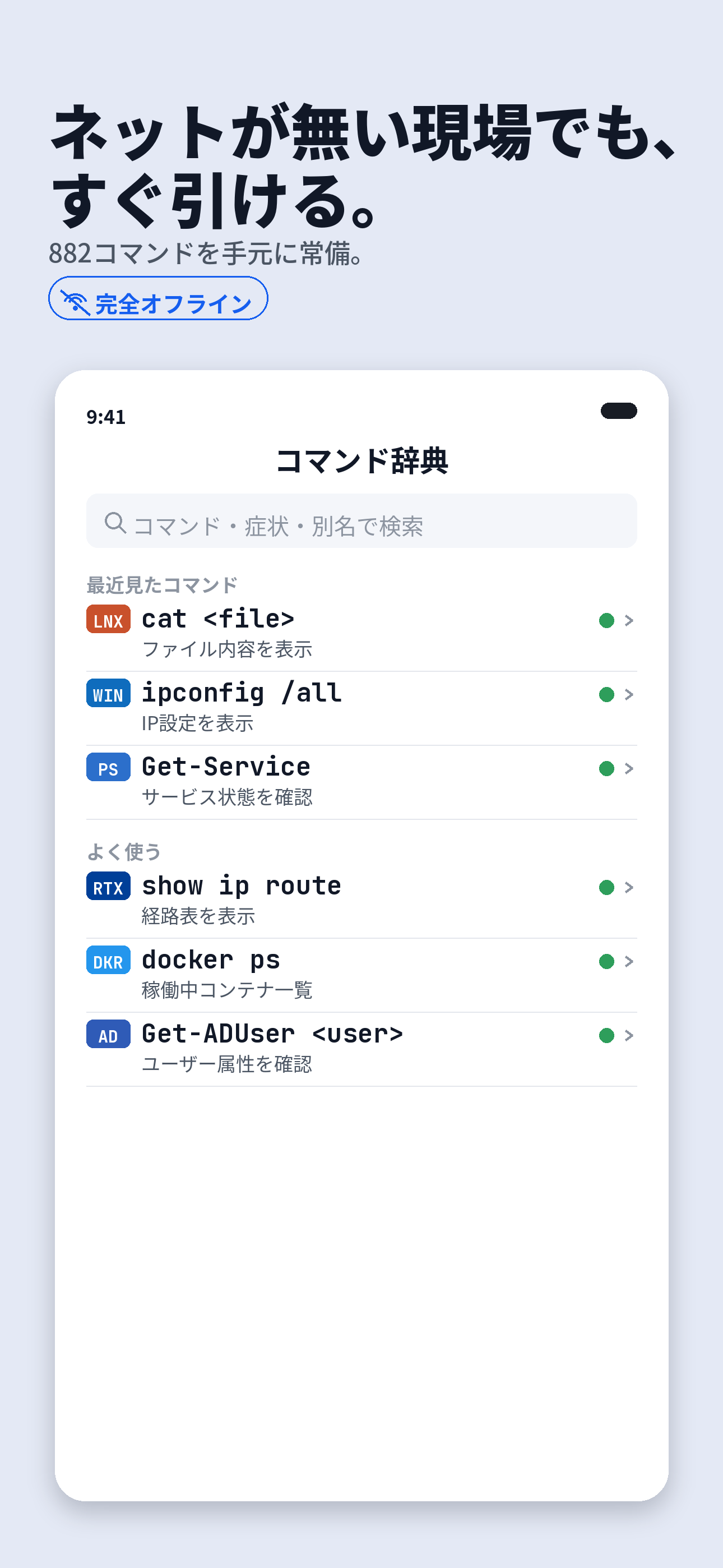 コマンド辞典の一覧画面