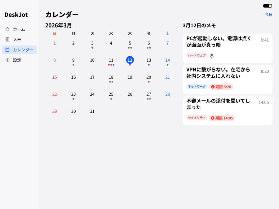 iPad カレンダー×当日のメモ