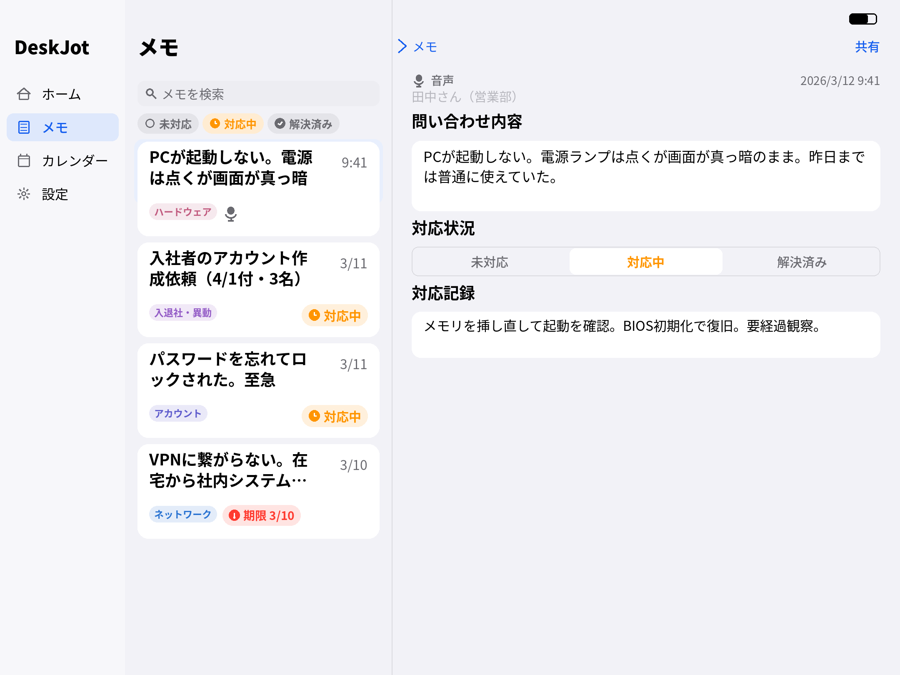iPad 二画面（一覧×詳細）