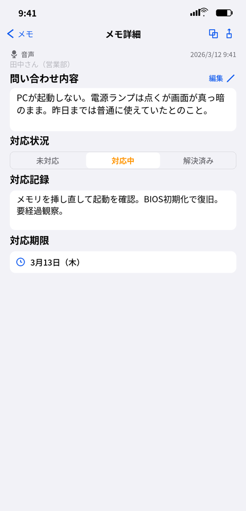 解決策と対応記録（メモ詳細）