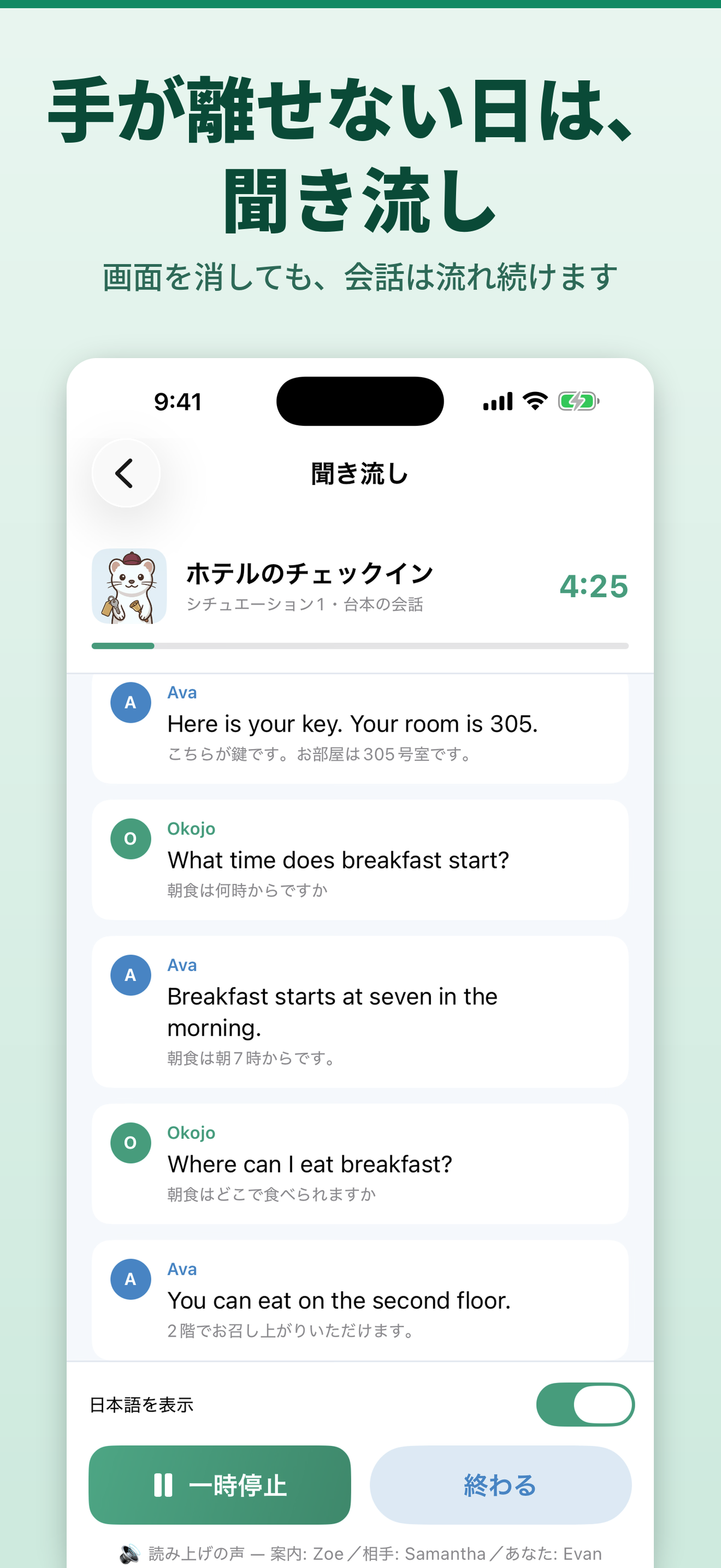 聞き流し