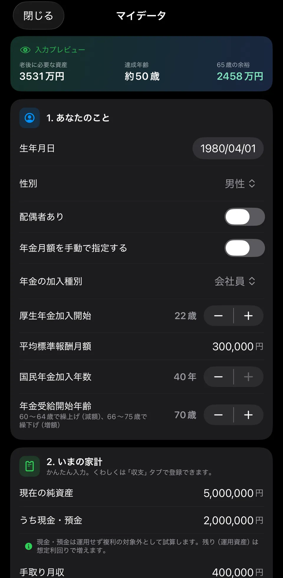 年金設定（ダーク）
